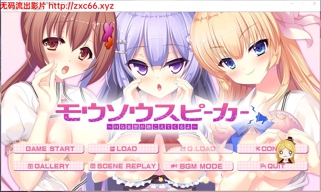 [拔作ADV/汉化]心之音的扬声器我能听到你们下流的妄想哦~云翻版[全CV][FM/百度/OD][1G]