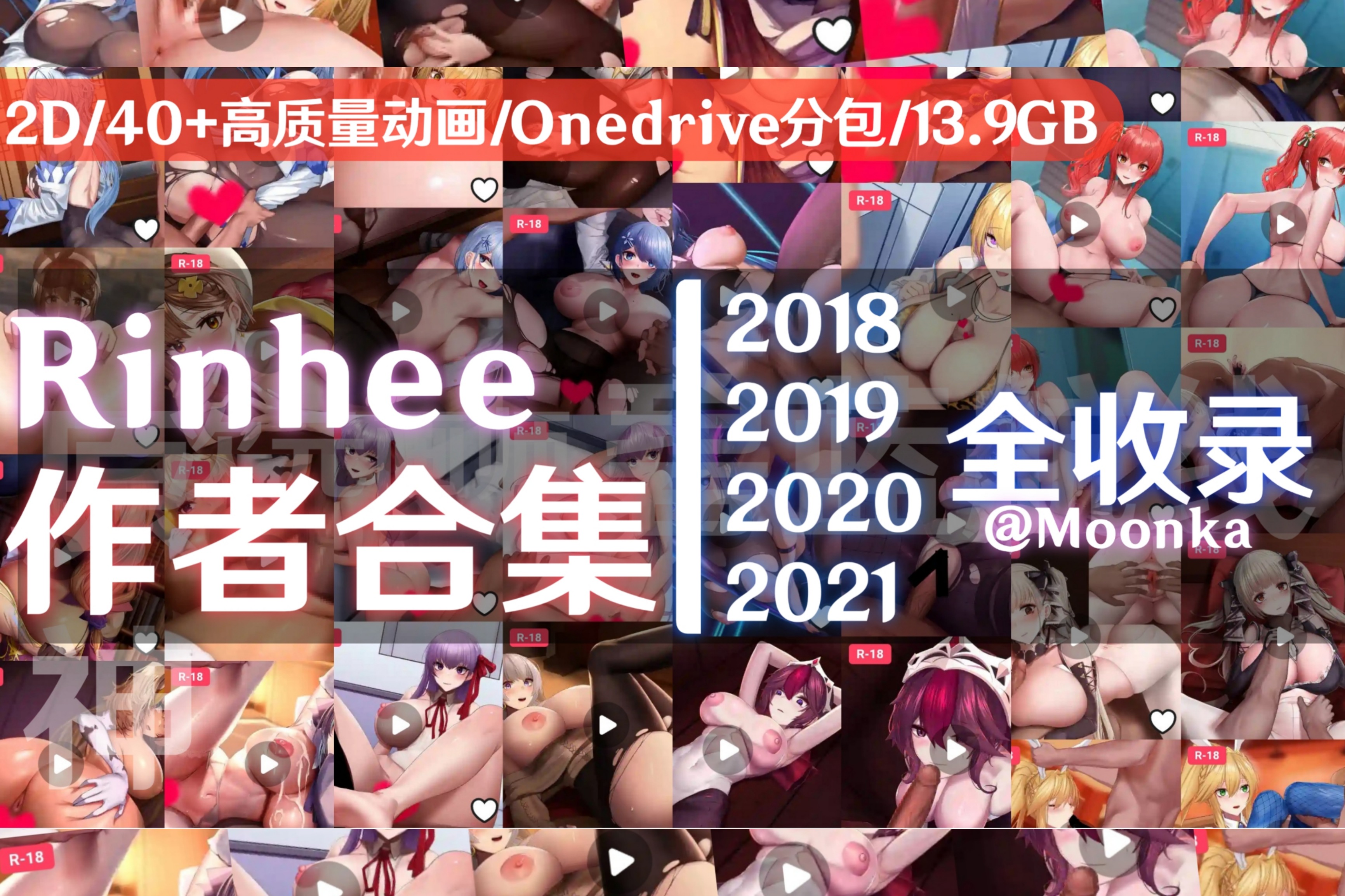 作者合集Rinhee-人间高质量动画13.9GOnedrive