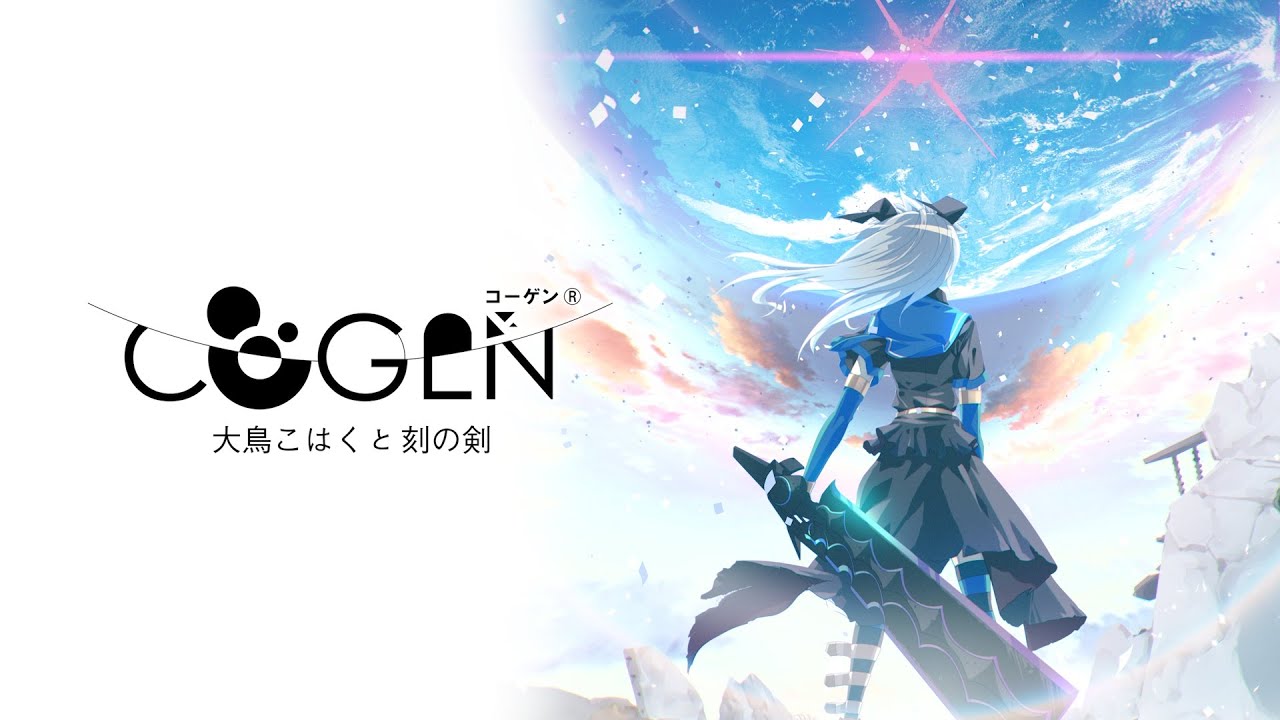 [ACT]COGEN: 大鳳羽空和刻之劍官中@PC@多載點@421MB