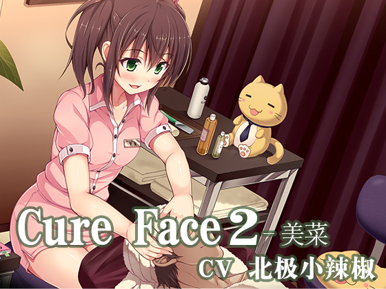 自购音声/中文语音 Cure Face男性美容 OD下载