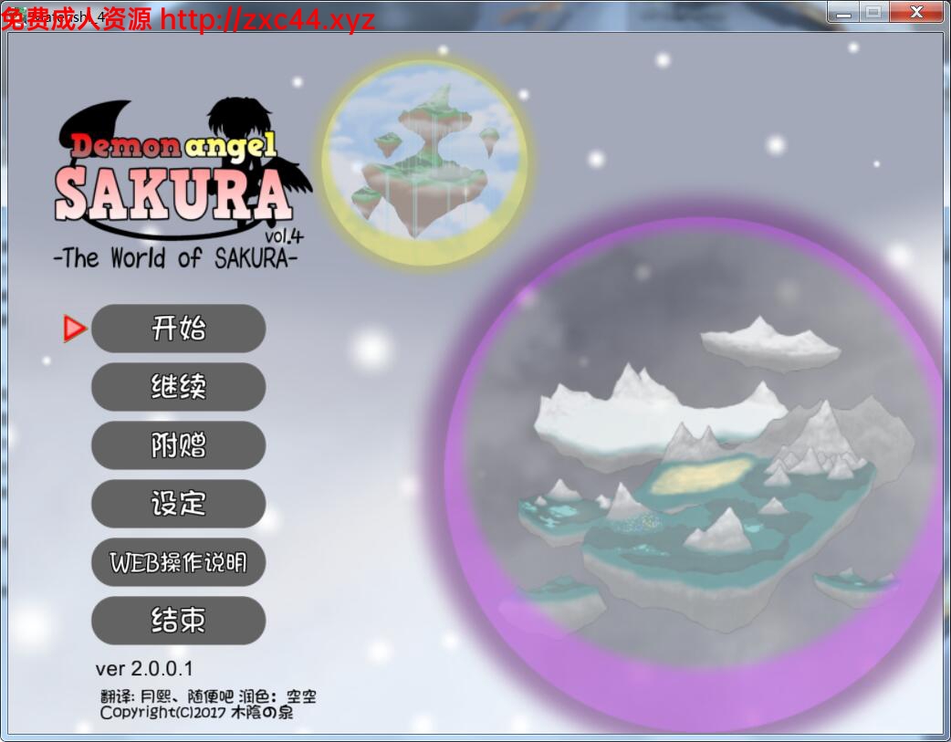 [汉化/ACT]魔天使小樱的冒险4~樱の世界 汉化版[FM/百度/OD][1.5G]