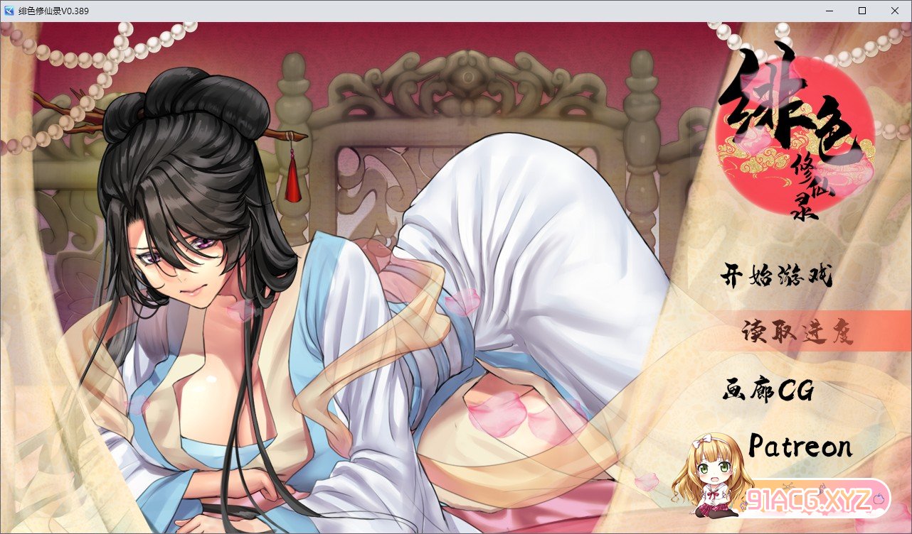 [国人RPG/中文]绯色修仙录 Ver0.389 官方中文VIP步兵版+超强作弊版[FM/百度/OD][2.2G]
