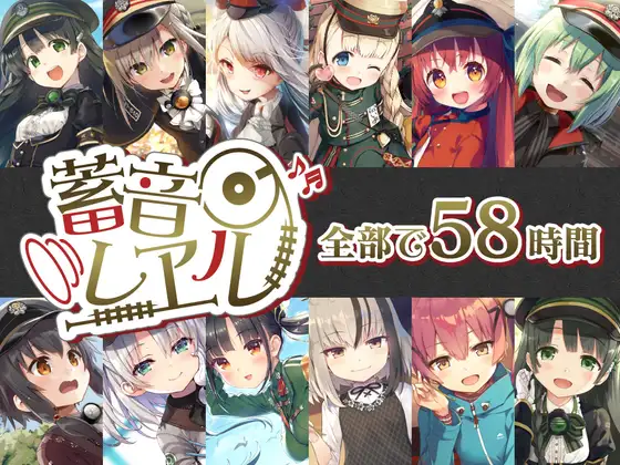 自购音声/全年龄铁路浪漫谭/爱上火车泡面番音声作品MP3全集 OD下载