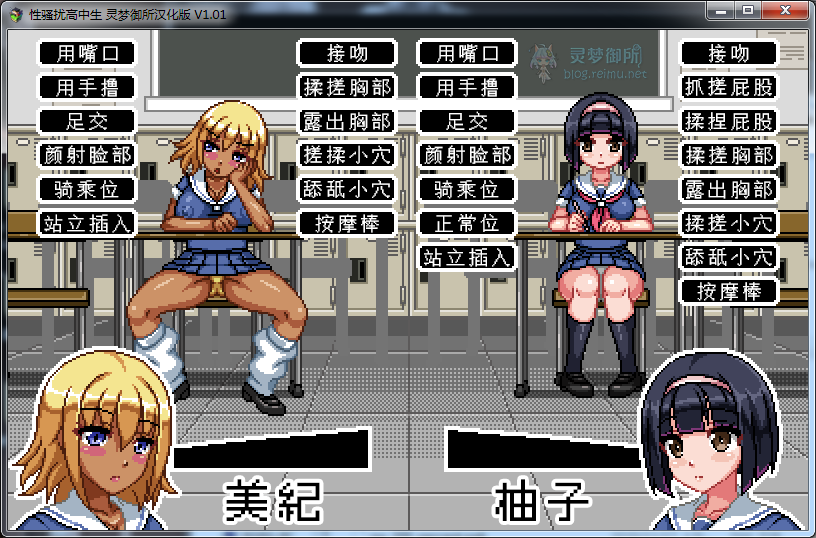 像素互动SLG/日文/全动态/pc/安卓性骚扰高中生 灵梦御所汉化版 V1.01