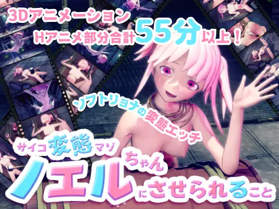 [生肉][Flash游戏][Ryona]Baked Strontium サイコ変態マゾのノエルちゃんにさせられること