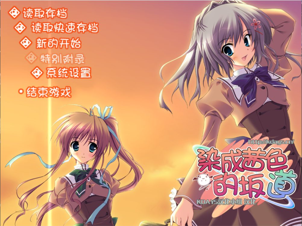 PCgalgame染成茜色的坂道2.4G