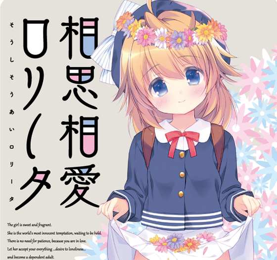 【极速下载/KRKR】相思相爱洛丽塔相思相愛ロリータ/与小萝莉相思相爱的生活本体+FD