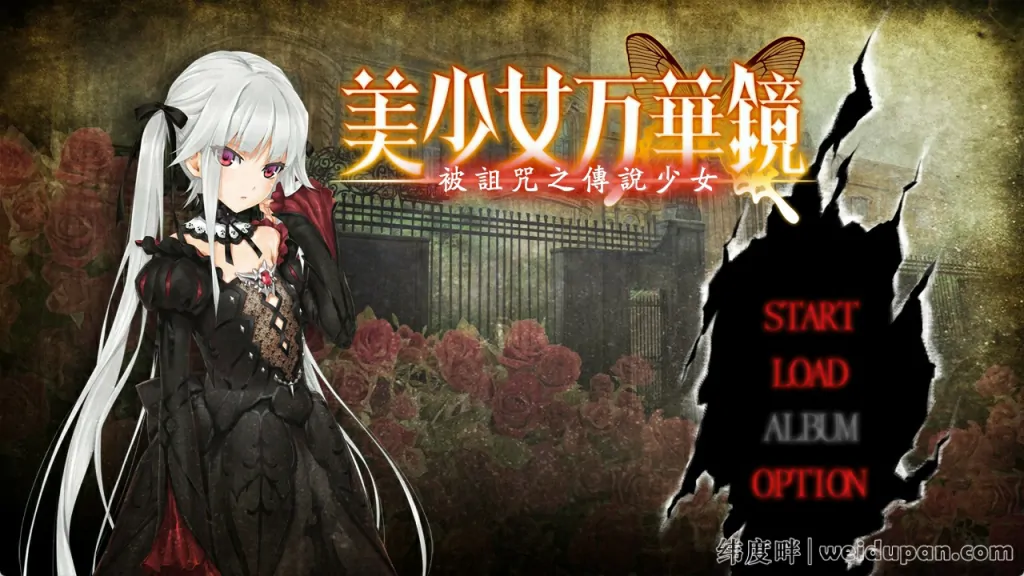 【极速下载/Android/HarmonyOS】美少女万华镜1 被诅咒的少女(美少女万华镜 -呪われし伝说の少女)