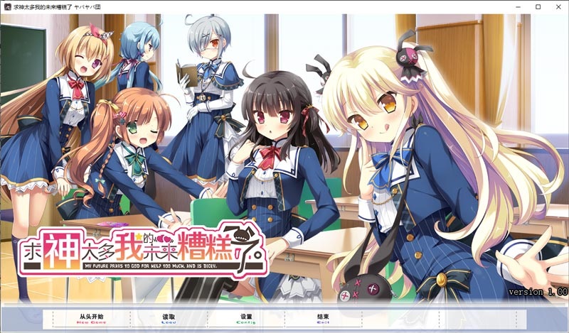 【极速下载/KRKR】求神太多我的未来糟糕了(神頼みしすぎて俺の未来がヤバい)