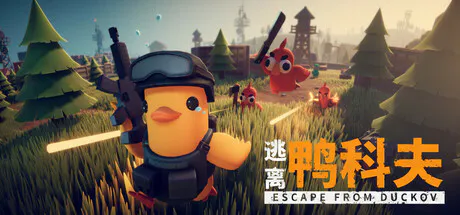 [PC/刷宝射击/ACT] 逃离鸭科夫/Escape from Duckov V2.0.28+OST [2.8GB]