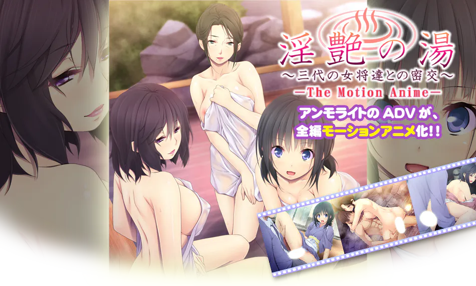 【PC/拔作/ADV/汉化】淫艶の湯～三代の女将達との密交