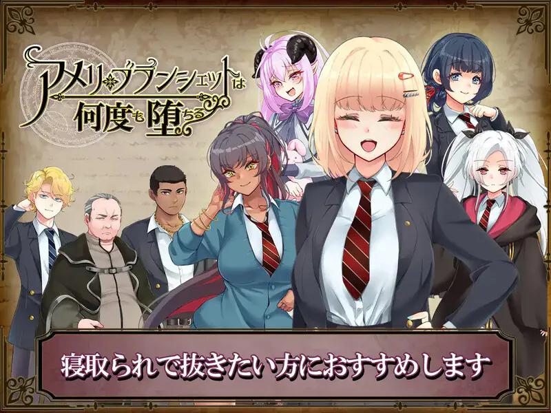 [日式RPG/NTR] 阿梅莉・布兰切特多次堕落 アメリ・ブランシェットは何度も堕ちる v1.03 汉化版