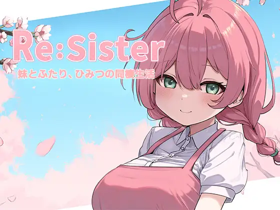 [互动SLG/触摸抚摸] Re:Sister―与妹妹两人的秘密同居生活― Re:Sister―妹とふたり、ひみつの同棲生活― v1.05 官中版+存档