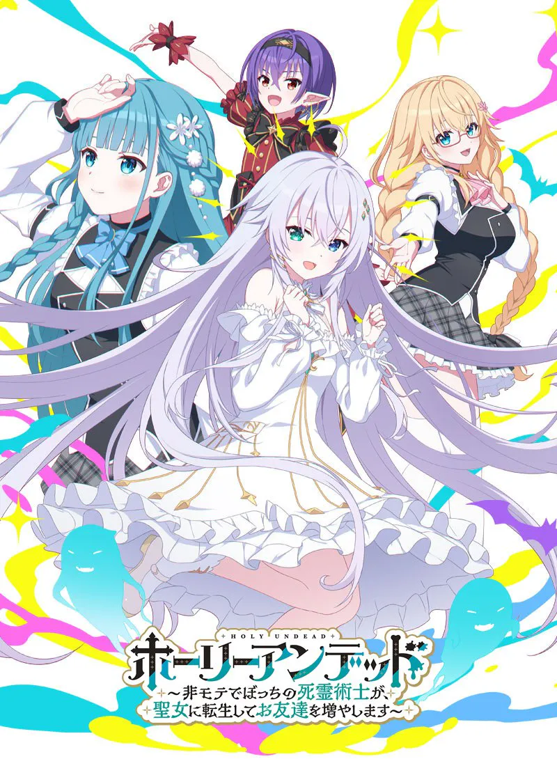 【PC/官方中文版/全年龄】圣女不死心~不受欢迎形单影只的死灵法师转生成为圣女,努力结交新的朋友~--ホーリーアンデッド~非モテでぼっちの死霊術士が、聖女に転生してお友達を増やします~