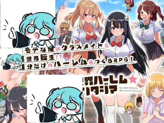 【AZ+PC /官方中文版/双端】异世界后宫☆幻想曲--異世界ハーレム☆ファンタジア