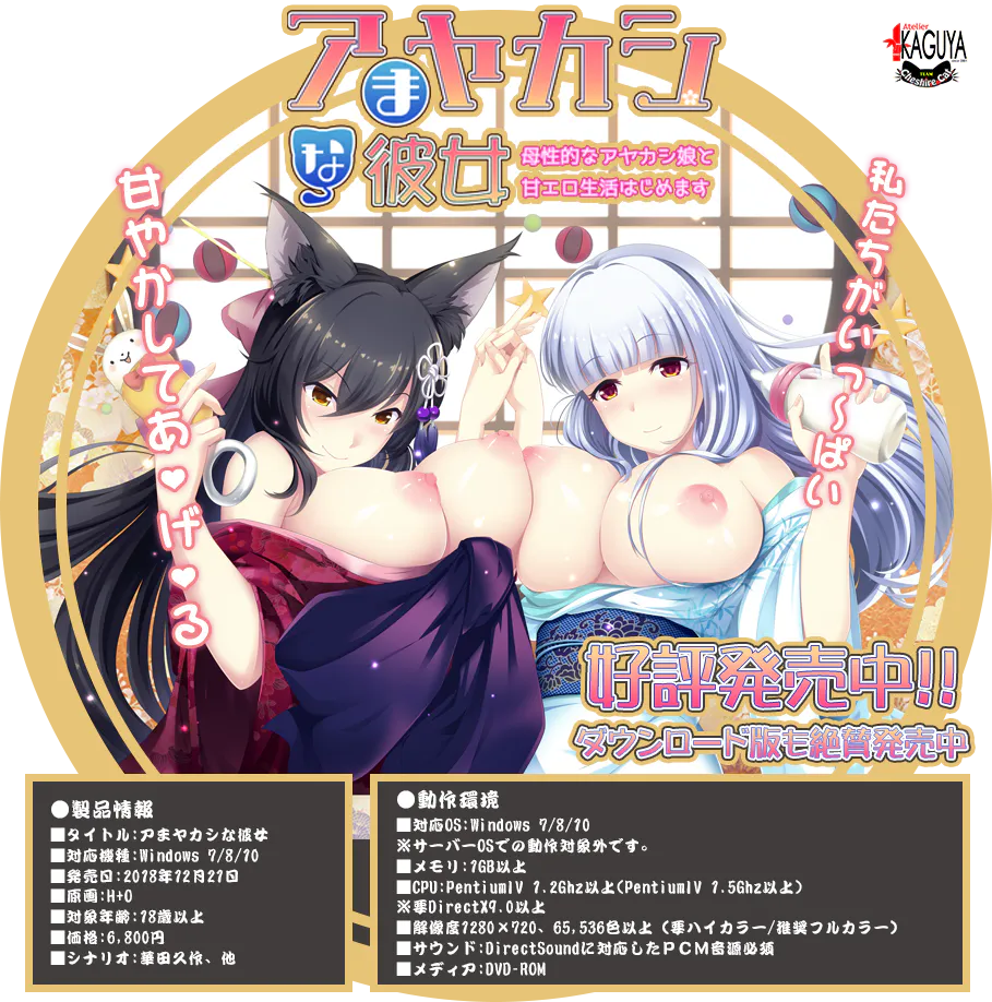 【PC/竹子社/拔作ADV/汉化】甜蜜恋爱生活开始了~母性十足的妖艳女孩~（维咔链接）