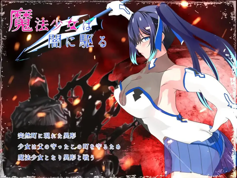 [爆款RPG/凌辱/异种X/动态] 魔法少女莉莉 Magical Princess Lily版 Ver1.0.95 Steam官中步兵版