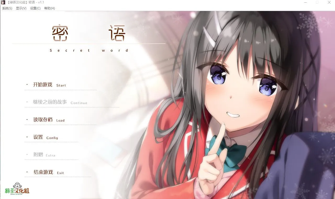 【PC/精翻汉化/全cg存档】密语----アイコトバ