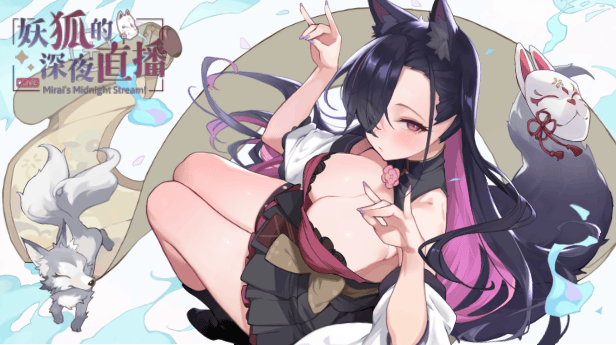 [沙盒SLG/互动养成/全动态] 妖狐的深夜直播 V2025.09.18 官方中文步兵版 正式版 画集+存档