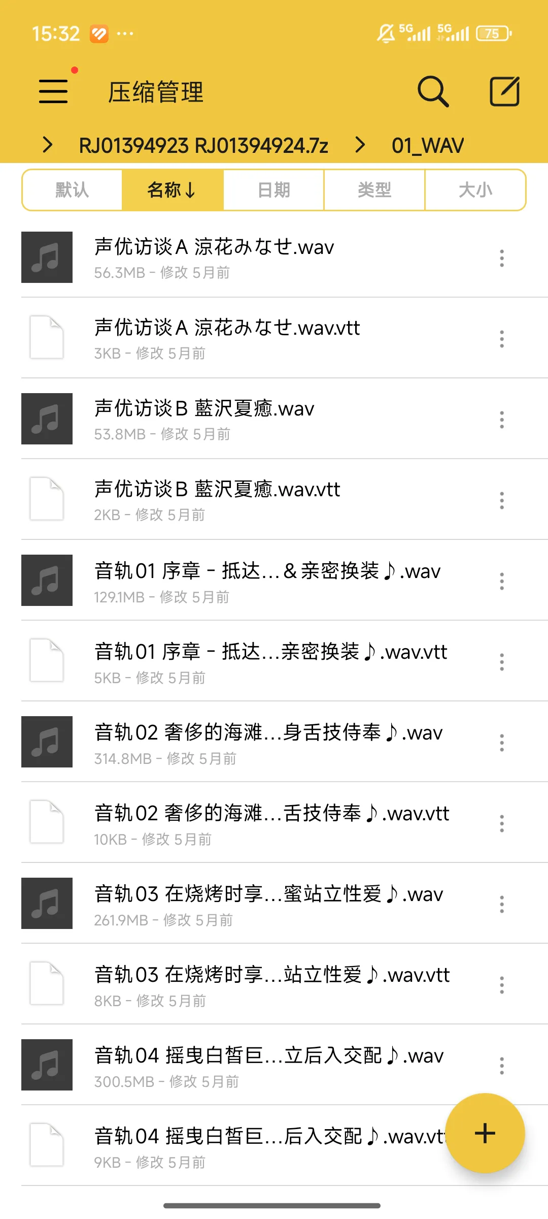 wav.vtt字幕手机怎么用啊！