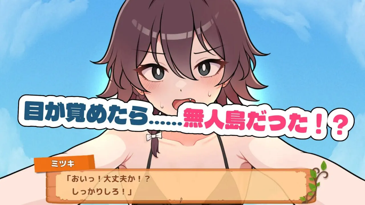 [PC/安卓SLG游戏] [精品SLG/精翻/更新]生存下去！无人岛求生性生活♡ 生き残れ！無人島サバイバル性活♡ V1.09 精翻汉化版+全回想