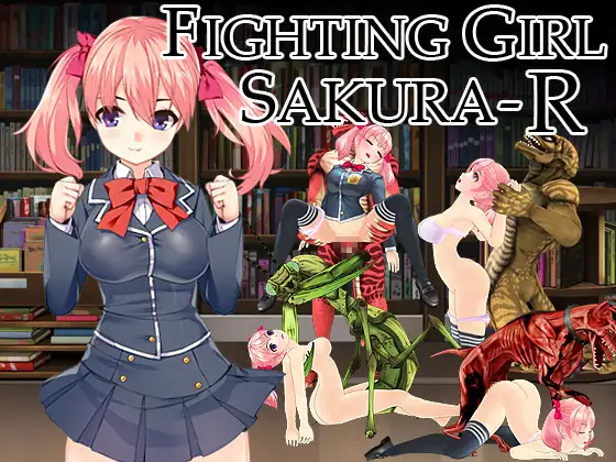 [日式ACT/动态] 格斗少女樱R Fighting Girl Sakura-R v2.03 生肉版 完全版+存档
