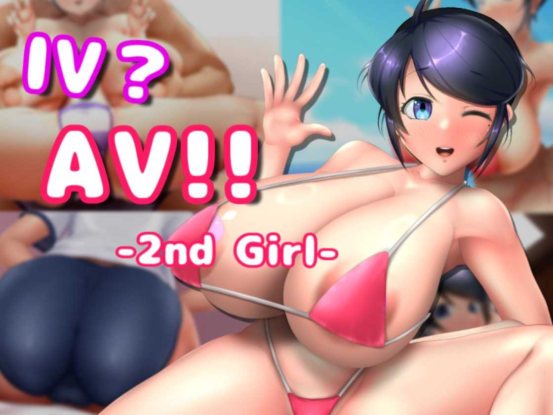 [互动SLG/Live2D/动态] AV摄影2 IV?AV!! -2nd Girl- ver.1.2.1 官方中文版+存档 [PC+安卓