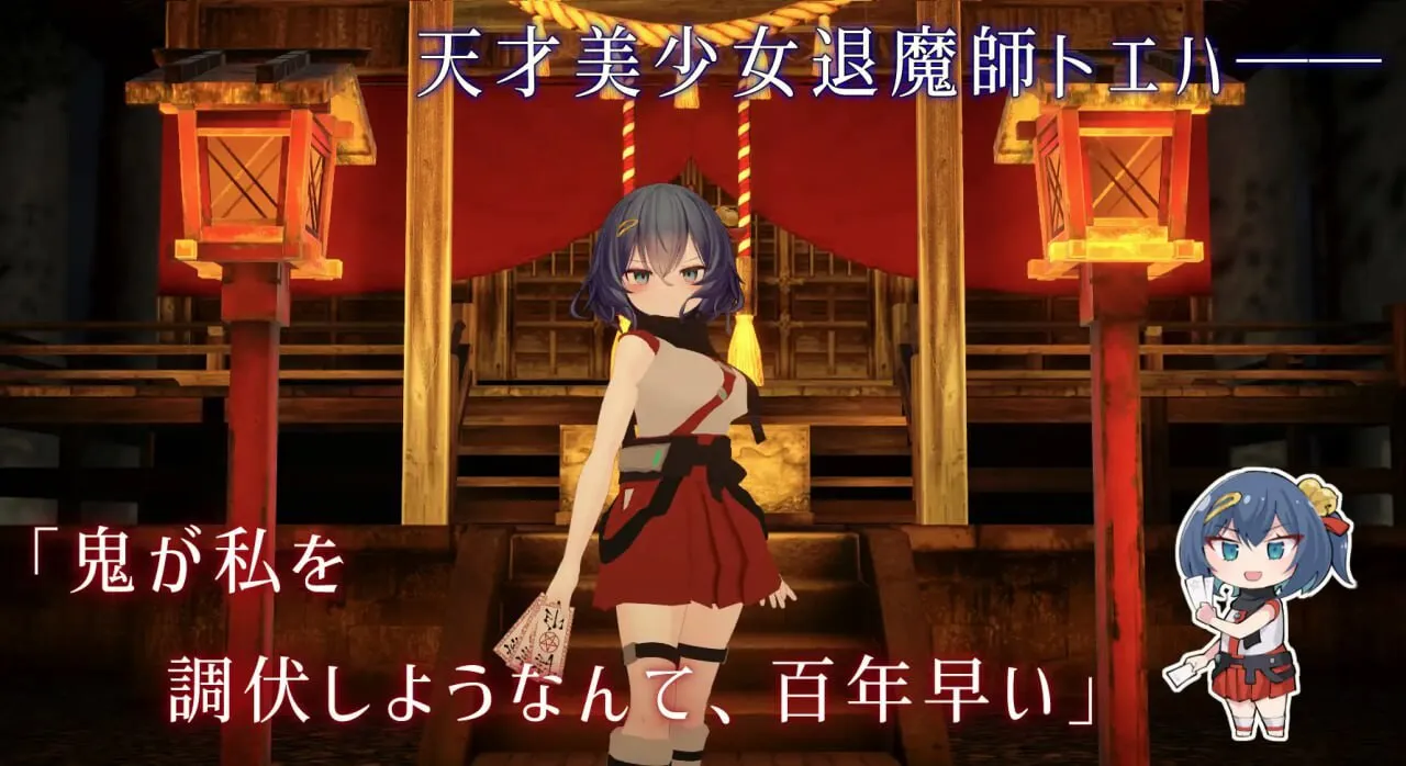 [日式3D/异种X/动态] 淫穴调伏与绘羽 ～退魔巫女3D触摸模拟～ 淫穴調伏トエハ ～退魔巫女3Dおさわりシミュレーション～ v1.1.2 机翻步兵版+自带全回想解放