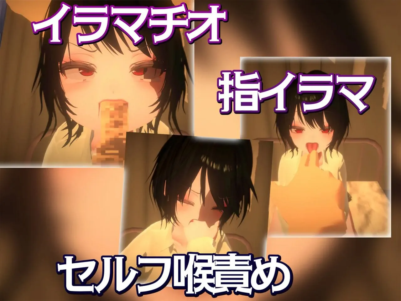 [拨作SLG/动态] 焦躁猥琐 いらまちお界猥 v1.0.1 生肉版