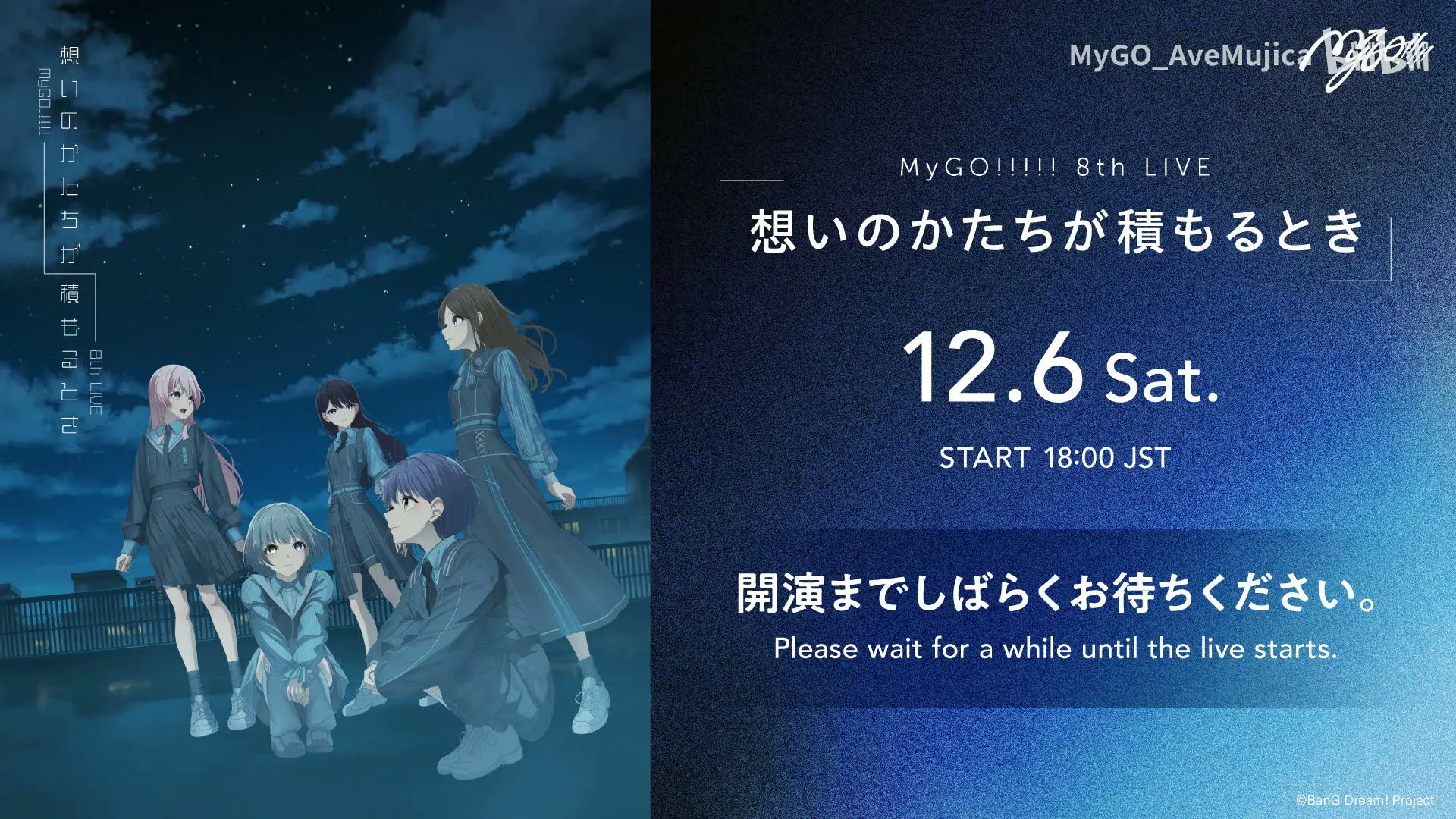 MyGO!!!!! 8th LIVE「想いのかたちが積もるとき」