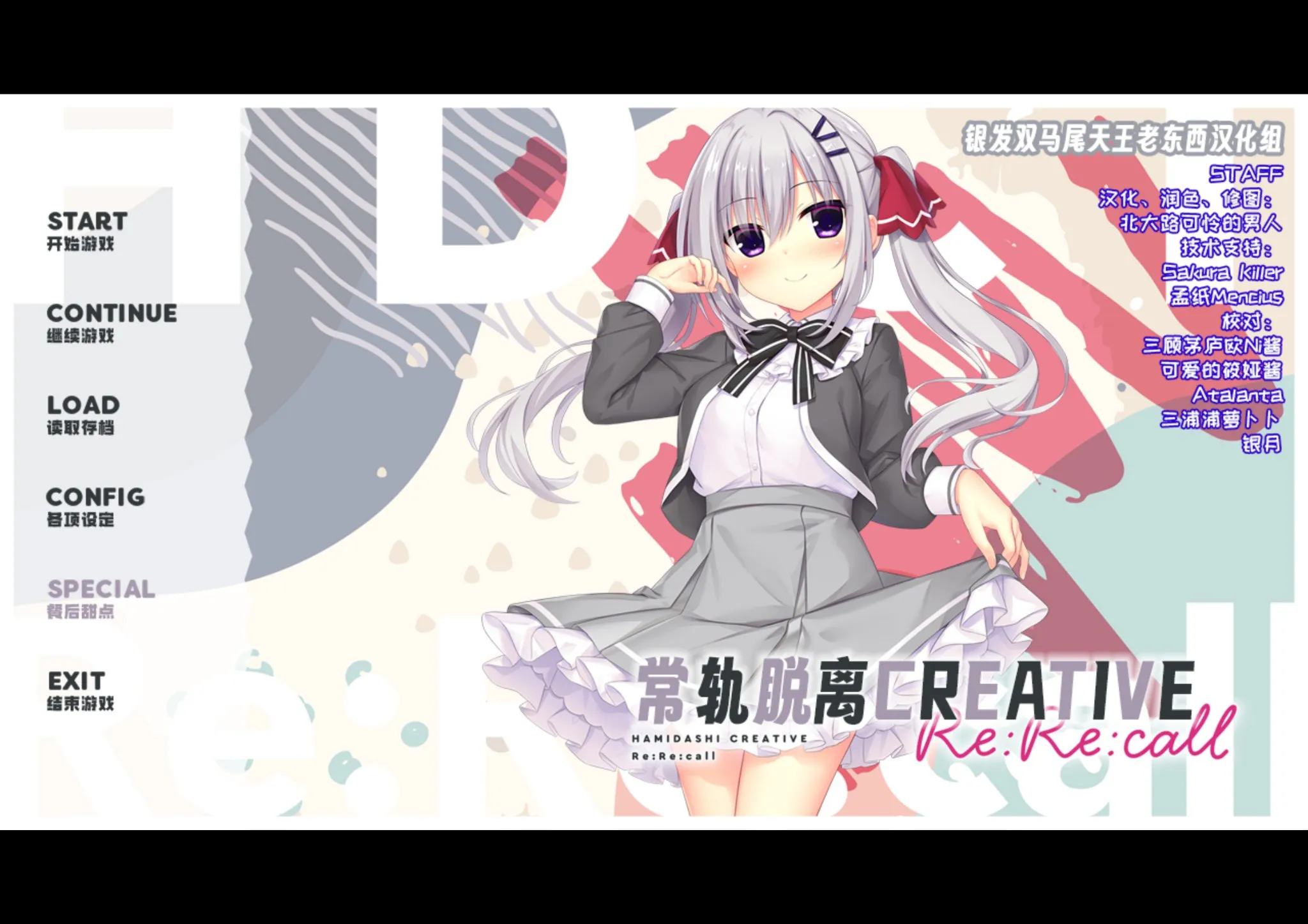 【AZ/PC/IOS/TY模拟器/官方中文】常轨脱离Creative/灵感满溢的甜蜜创想 Re:Re:call---窗社MADOSOFT游戏合集