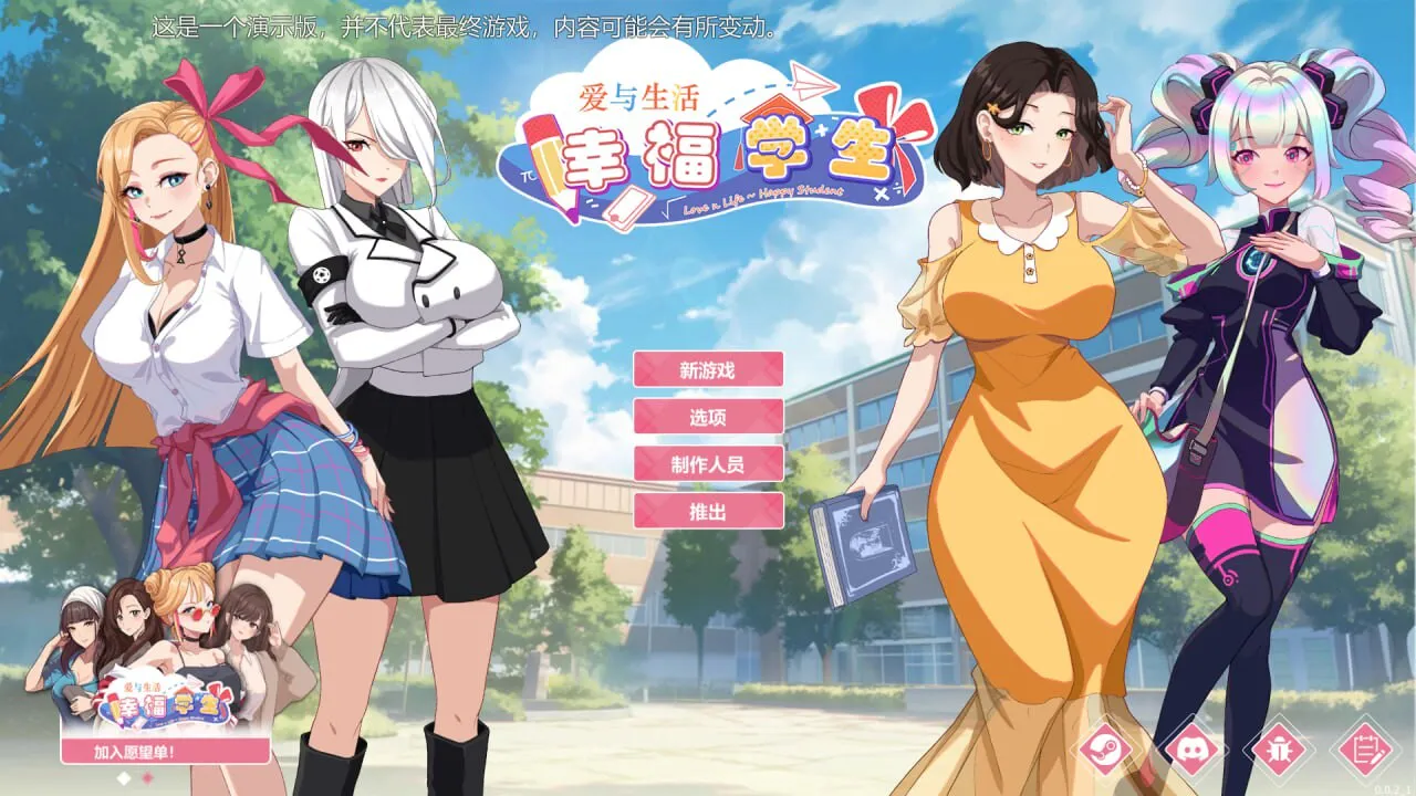 更新[爆款SLG/校园生活/全动态] 爱与生活：幸福学生 V2.1.0 STEAM官方中文步兵版 正式版+全DLC 