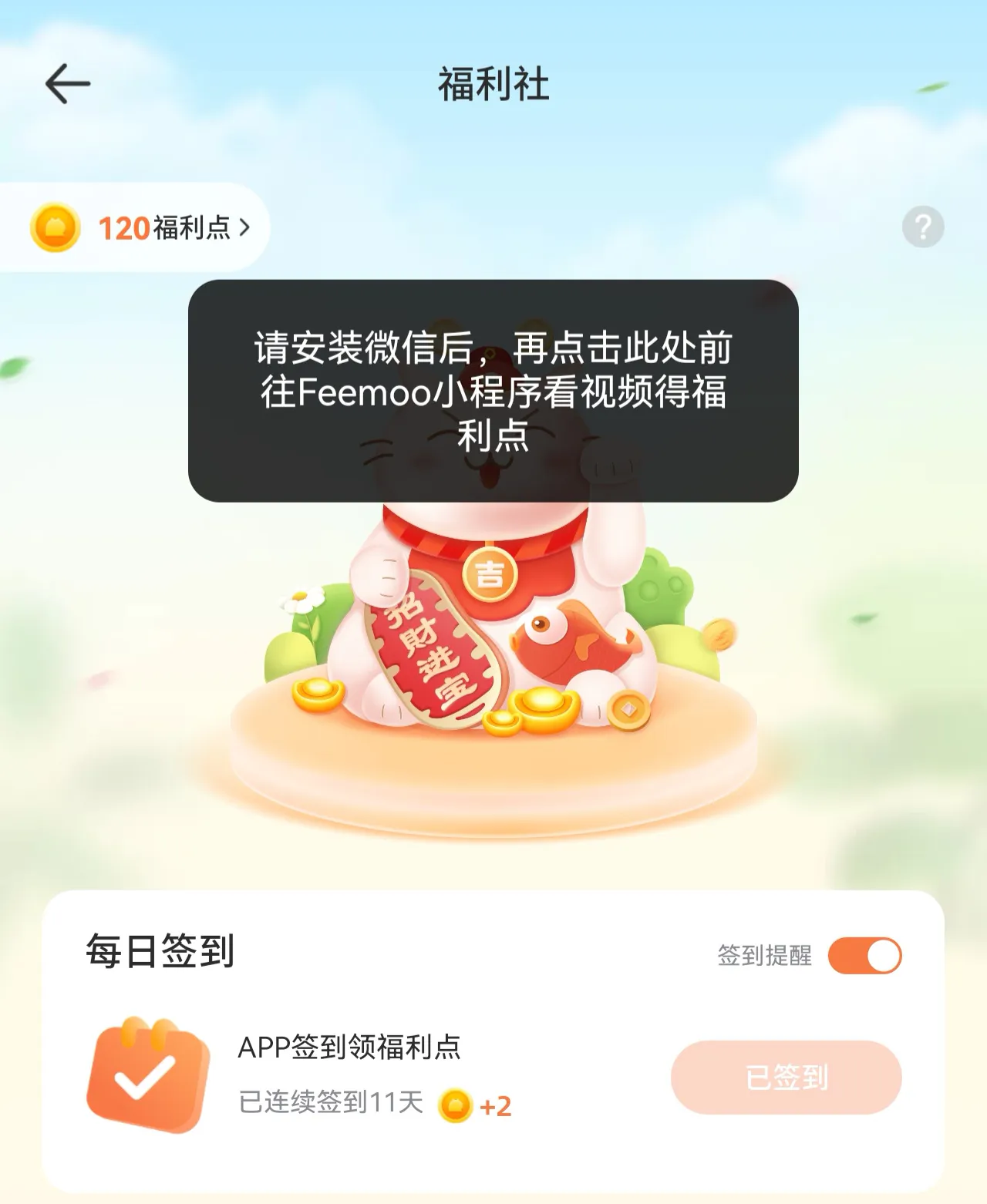 鸿蒙6的微信跟飞猫不兼容啊，互相不识别APP，看不了广告，用不了免费下载，有没有大佬能解决一下。...