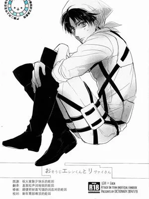 [利艾]扫除服的艾伦君与利威尔先生