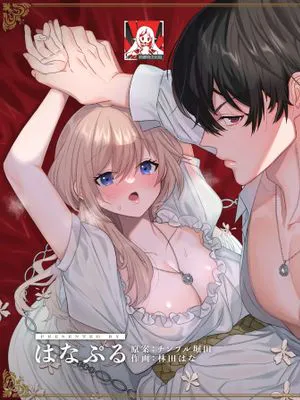 檻~略奪された花嫁~