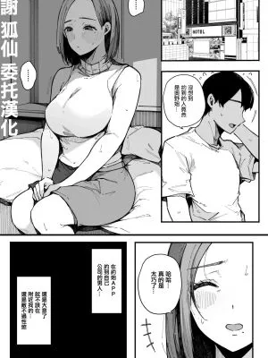 ヤリモク専用マッチングアプリ 奥野ナオ(36)の場合|约炮专用匹配APP 奥野奈绪(36)的情况