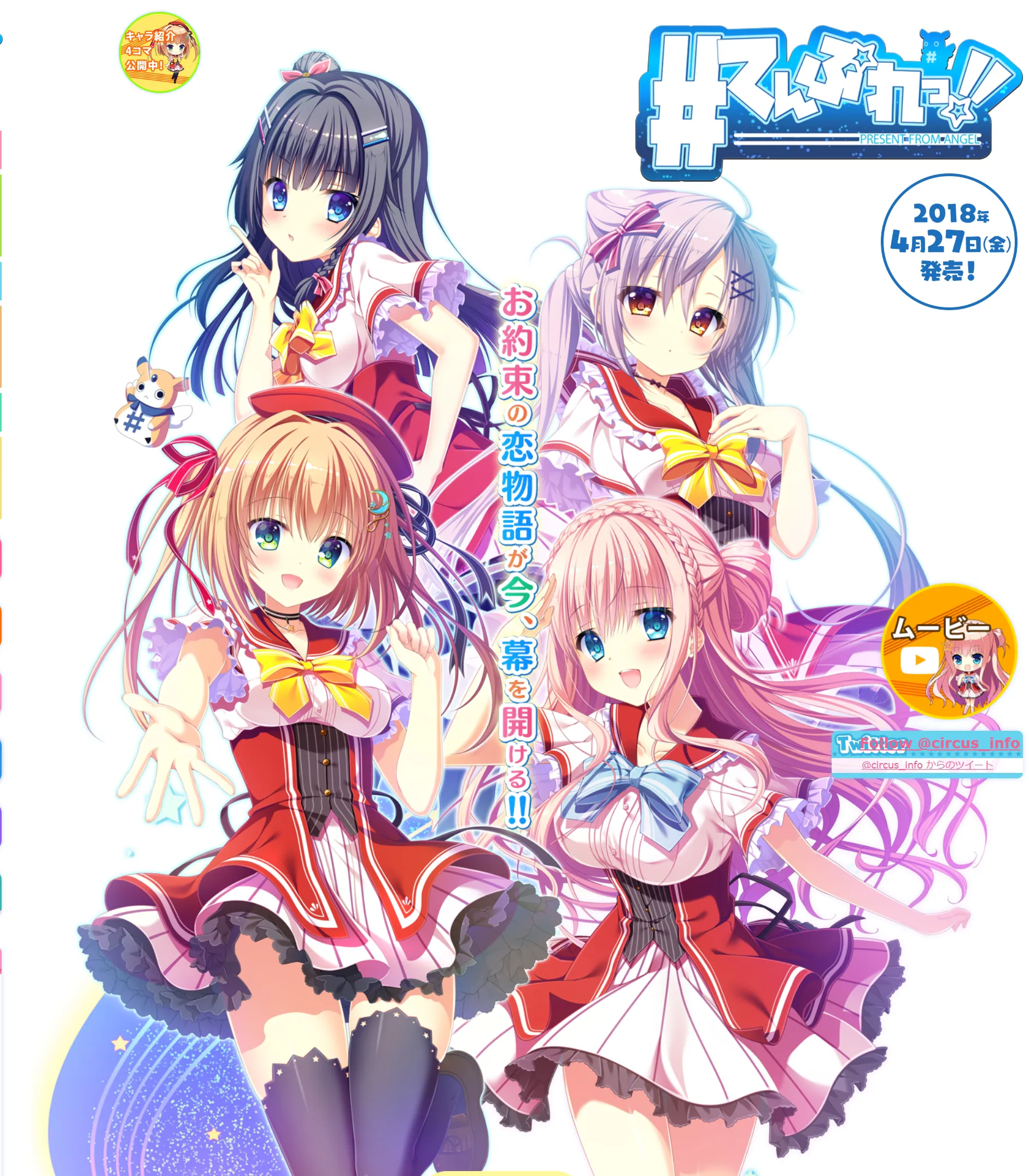 【CIRCUS-PC/ADV】てんぷれっ！！[AI汉化]（VInking链接）