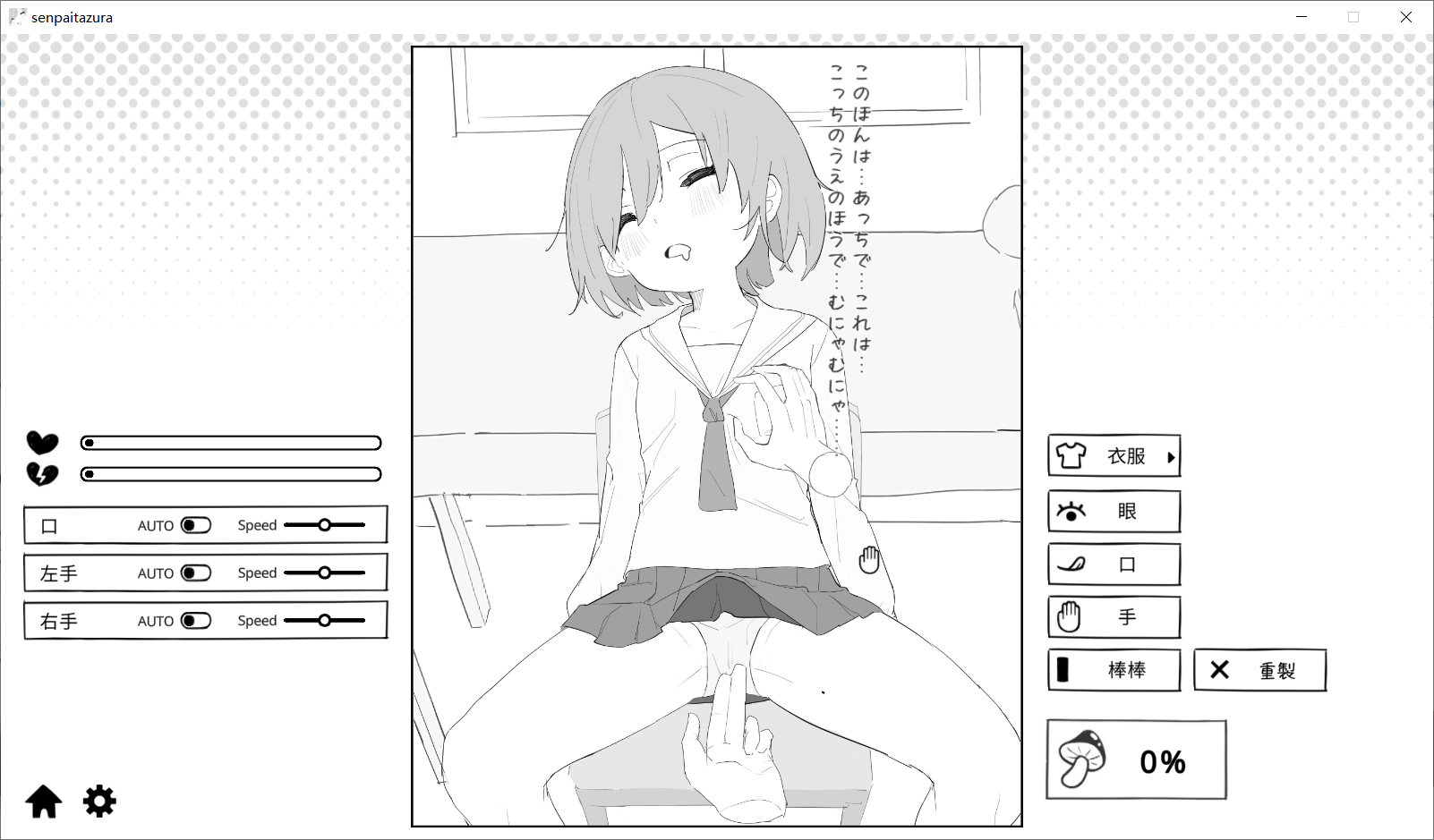 新作[互动SLG/触摸抚摸] 捉弄前辈 ロリ先輩にイタズラ v1.8.2 官中版+自带全回想