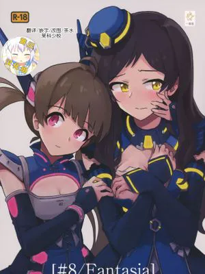 [#8/Fantasia] (アイドルマスター ミリオンライブ!) [DL版][中国翻訳]|[#8/Fantasia] (偶像大师 百万现场!)