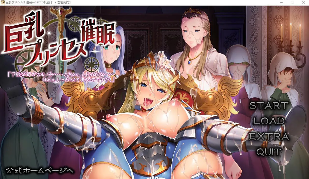【PC/ADV/催眠/AI汉化】巨乳公主催眠---巨乳プリンセス催眠   