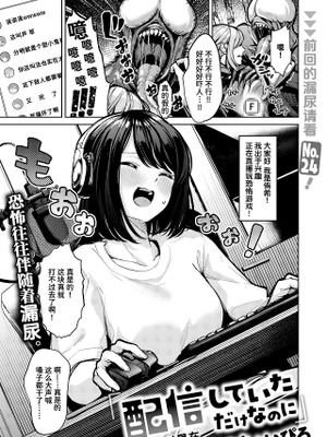 配信していただけなのに (WEEKLY快楽天 2024 No.32)