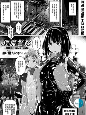 淫魔警察―耐性感トランスパンツ― (コミックアンリアル 2021年8月号 Vol.92) [中国翻訳] [DL版]|淫魔警察―耐性感透明内裤― (Comic Unreal 2021年8月号 Vol.92) [中国翻訳] [DL版]