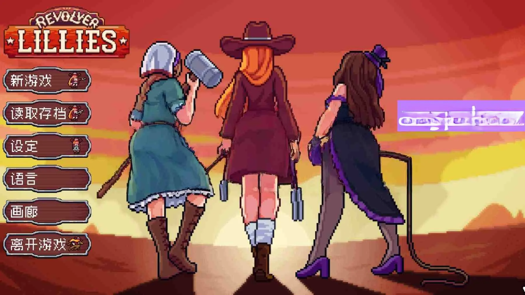 新作[日式ACT] 枪火百合 Revolver Lillies Demo 官中步兵版