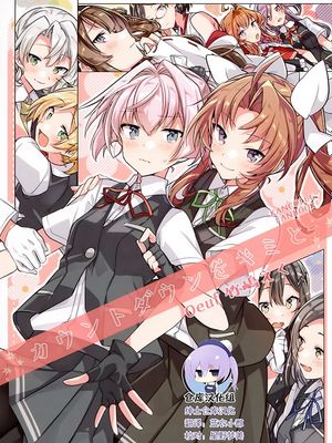 (C95) カウントダウンをキミと (艦隊これくしょん -艦これ-)