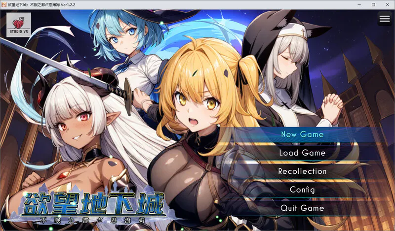 [日式RPG] 欲望地下城：不眠之都卢恩海姆 v1.2.2 官中步兵版+全回想解放