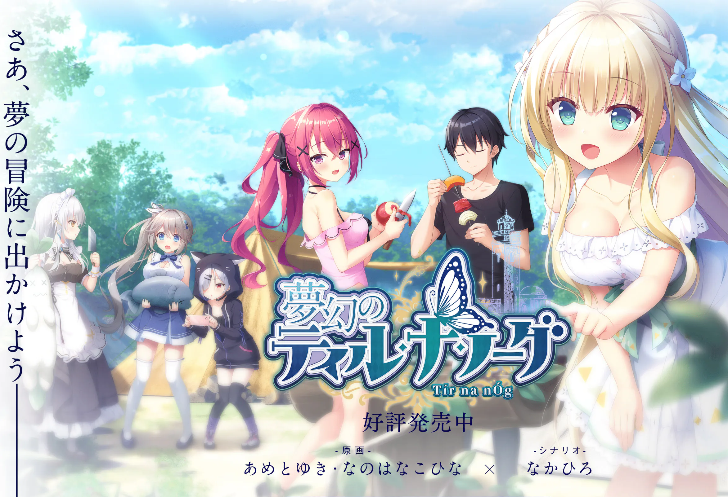 汉化[日式ADV] 梦幻的提尔纳诺 夢幻のティル・ナ・ノーグ 精翻汉化版+全CG存档