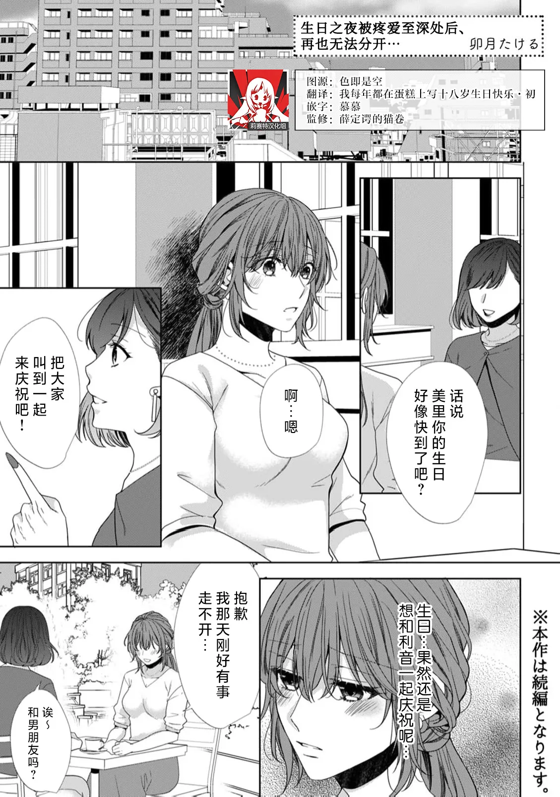 誕生日の夜に熱くオクまで愛されたら、もう離れられない…っ（悪い男に抱かれたら…快楽のワナから逃れられない 8巻）|在生日夜晚被深爱到高潮后，再也无法离开…（被坏男人拥抱后…无法逃离快乐陷阱 第8卷）