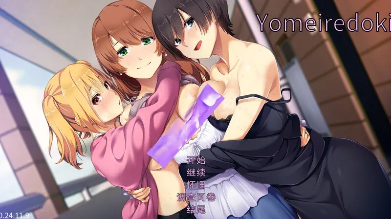 汉化【互动SLG/爆乳/人妻】新娘入嫁时 重制版（嫁挿れ時 Remake）AI汉化版