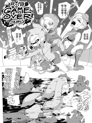 GAME OVER (スプラトゥーン) [中国翻訳] [DL版]|游戏结束（斯普拉遁）