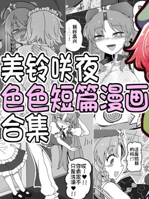 めーさくエロプチマンガ詰め合わせ (東方Project)|美咲色情短篇漫画合集 (东方Project)